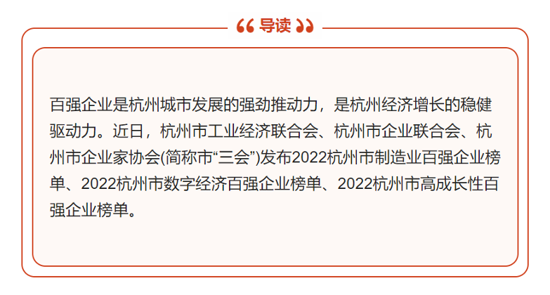 【祝賀！】華新公司榮登“2022年杭州市高成長性百強(qiáng)企業(yè)”榜單