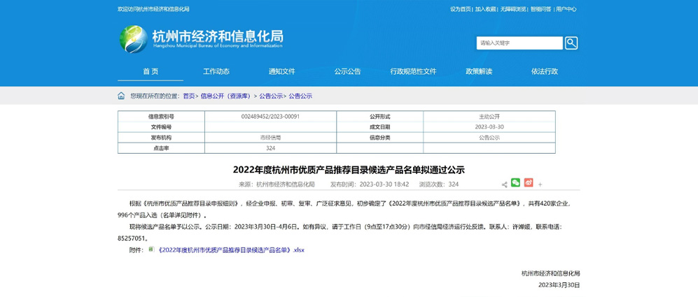 喜訊！公司產(chǎn)品入選“杭州市優(yōu)質(zhì)產(chǎn)品推薦目錄”